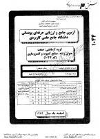 کاردانی جامع پودمانی جزوات سوالات تکنولوژی صنایع کمپوت کنسروسازی کاردانی جامع پودمانی 1389